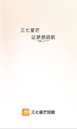 星芒短剧高清大图