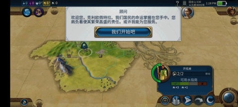 文明6手游安卓版1.2.0