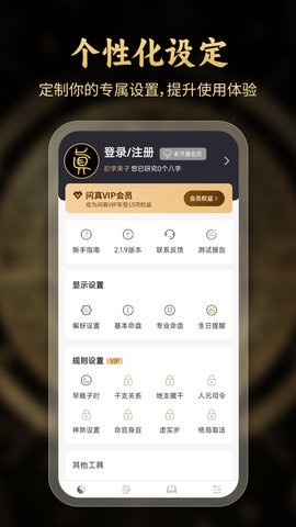 问真八字排盘高清大图