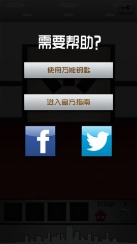 100层电梯逃脱安卓版2.9.2.0