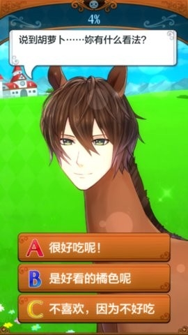 马之王子殿下官方中文版1.0.0