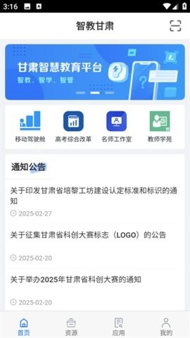 智教甘肃APP高清大图