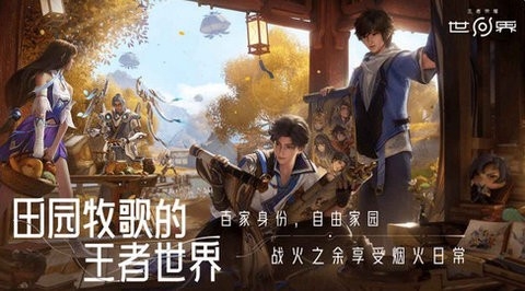 王者世界手游1.0