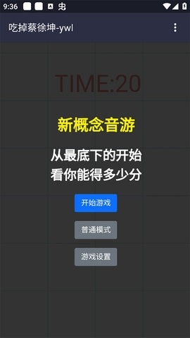 吃掉蔡徐坤小游戏007