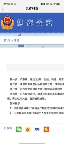 金护反诈app官方版高清大图