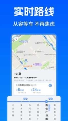 智能实时公交出行高清大图