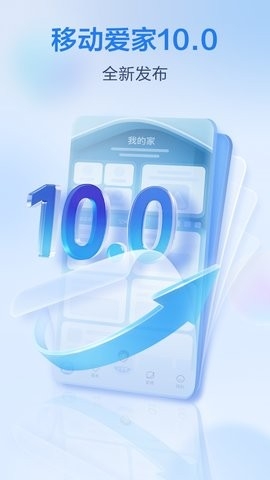 移动看家APP官方版高清大图