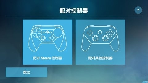 Steam Link官方安卓应用1.3