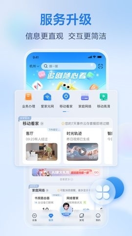 移动看家APP官方版高清大图