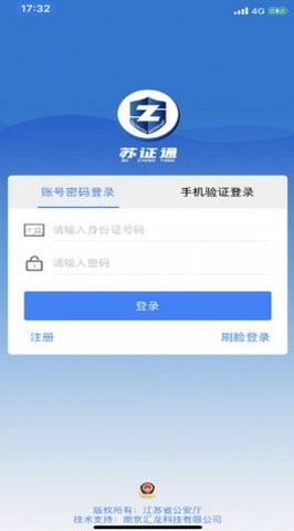 苏证通APP手机版高清大图
