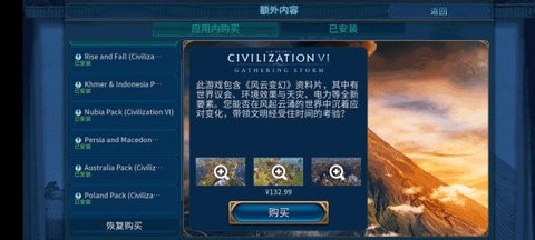 文明6手游安卓版1.2.0