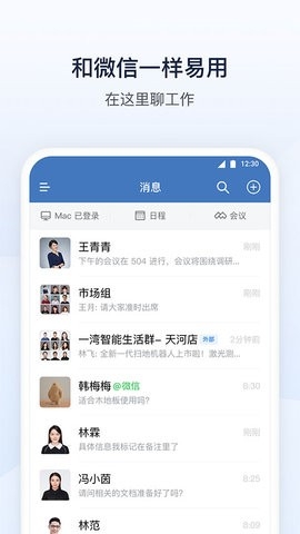 企业微信APP高清大图
