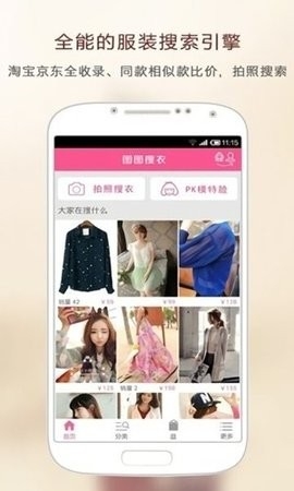 图图搜衣高清大图