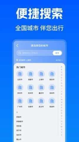 智能实时公交出行高清大图