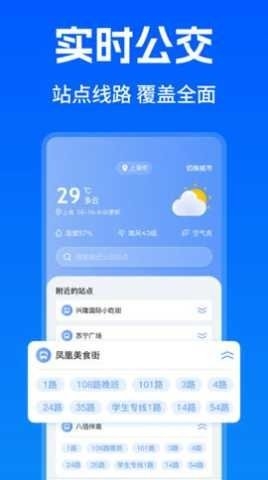 智能实时公交出行高清大图