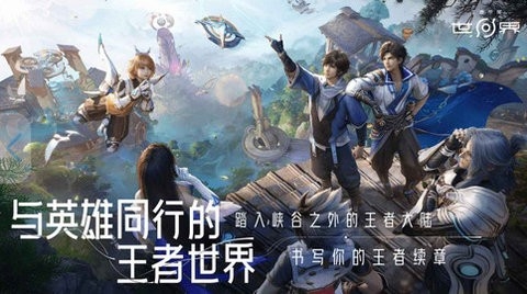 王者世界手游1.0